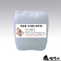 땜쟁이/공업용아세톤(ACETONE) 세척제 1말17L(99%)