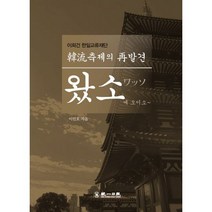 왔소에 오이소~ : 한류축제의 재발견