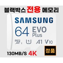 삼성 폰터스 블랙 SB800 블랙박스 메모리 64GB SD카드