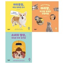 [도서] [샌드박스] 아리둥절+아리랑+소녀의 행성 세트 (전3권), 상세 설명 참조