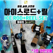 엠제이피싱(MJ) 아이스로드세트 (빙어 송어 산천어) 얼음낚시세트 빙어채비, 밀리터리 스피닝세트(블루릴)