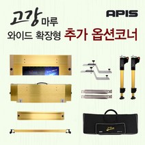 [좌대/받침틀]아피스 고강마루 골드 와이드 확장형 추가옵션 제품 코너, 4.골드 날개_85100특대