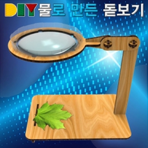 DIY 물로 보는 돋보기(빛의 굴절)-스탠드형, 단일 수량