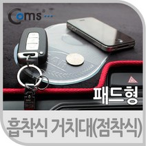 케이블 젠더 OKIT151 차량용 흡착패드실리콘 재질. 대시보드용, 본상품선택