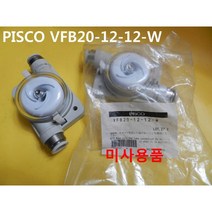 PISCO VFB20-12-12-W 진공필터 미사용품 대당가격, 1개