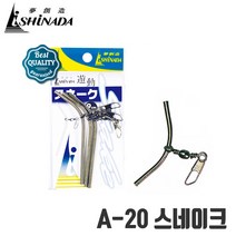 [이시나다] 스네이크 편대채비 원투채비 돌돔 A-20, 7cm
