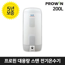 프로윈 스텐 업소용 전기온수기 200리터 SX-200L