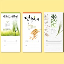 153mart 절기봉투 맥추헌금봉투 3종, 진흥 3053, 100매