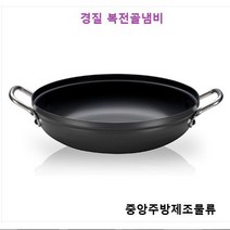 식당 업소 영업용 경질 볶음 야채 오뎅 샤브 버섯 불고기 높은 전골냄비 경질복전골, 검정, 복전골냄비(하부) 26cm
