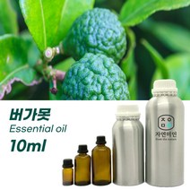 100% PURE 천연 허브 효능 효과 아로마 원액 에센셜 오일 -10ml 모음, 버가못10ml