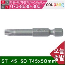 공구책임 홀형별비트 ST-45-50 T45x50mm (통(5개))