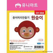 DIY304 1500 종이피리만들기 원숭이, 상세페이지 참조