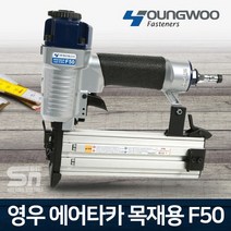 영우화스너 F핀 에어타카 F50 다목적 목재용 1850A 동급