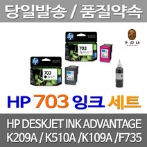 대명 HP K209A 잉크 검정 컬러 세트 대용량 CD888AA K510A 프린트 HPK209G 팩스 K209G 에이치피 잉크젯, 2개입, 정품잉크 검정 컬러 세트 HP본사 AS 가능 당일발송