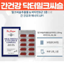 닥터 밀크씨슬 밀크시슬 추출물 비타민B군 실리마린 식약처 인증 밀크씨쓸 130mg 함량 간 건강 권장량 간기능 헛개나무 30정, 30정 X 2개