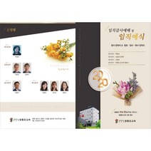 꿈마을예닮 순서지 행사 임직 예배순서지 추도예배순서지 교회디자인 교회도안 교회용품 전도지 전도엽서 설교집 단행본 교회기념사 출판 교회주보, 500매