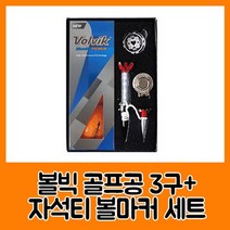 [BOBU] 볼빅 블루90 프리미움3구 자석티 볼마커세트_ 210815EA, 본상품선택