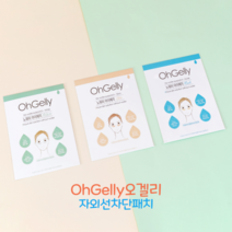 [3만원 이상 구매 시 조이줄리 1팩 증정 행사] OhGelly오겔리 골프패치 자외선차단 UV차단 썬패치 스포츠패치1팩4매/노워터 아이패치10+2매, 스킨10+2
