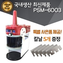 한국기계MC 업소빙수 카페빙수기계 눈꽃빙삭기 빙수기계 눈꽃우유 PSM-6003