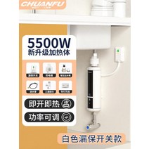순간온수기 샤오미 전기온수기 가정용 미니 온수기 순간, 단일사이즈, 5500W(백색) + 누수방지스위치