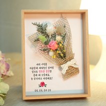 [바보사랑] 행복한꽃길 프리저브드 플라워액자, 상세 설명 참조
