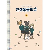 환생동물학교 1, 북폴리오