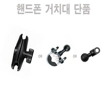 오토바이 핸드폰 거치대 단품 부속품 튜닝 용품 범용 BPK 레이싱, 핸들형