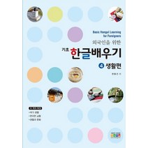 외국인을 위한 기초 한글배우기 4: 생활편, 아이한자