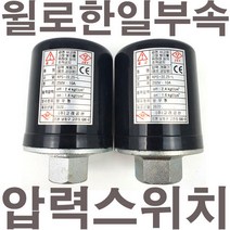 펌프샵 고려공산KIP AS펌프부속 압력스위치 윌로한일펌프용, PH-405A 압력스위치(고려공산)
