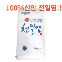 (100%국내산) 신안 천일염10+10kg (총20kg) 간수제거 탈수완료!!, 40kg, 1개