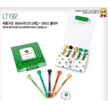나무골프티 LT192 롱티 5개 볼마커 세트 드라이버티 골프우드티 골프공티 우드티