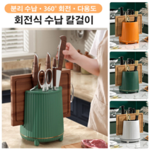 360도 회전식 수납 칼걸이 대용량 분리 수납 정리선반 칼도마 거치대 도마 수납대 주방수납장, 오랜지