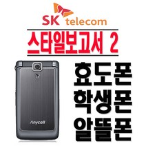 삼성전자 SHW-W860 스타일보고서2 SKT 2G 2G 알뜰폰 효도폰 학생폰 수능폰 폴더폰 공기계, SKT-레드-(중고-상+충전기