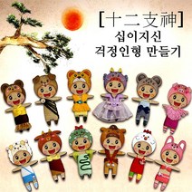 아기자기우드 12지신 친구들 걱정인형만들기 12종 팬시우드 DIY, 06. 뱀 -A05-0048(실 미포함)