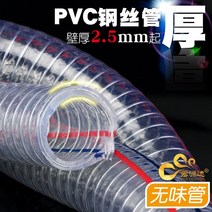액셀파이프 PVC 강선 투명 호스 고온 내성 진공 주방, 내경 64mm 두께 4.5mm [2인치 5