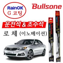 로체 불스원 레인OK G코팅 와이퍼 600+450