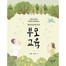 부모교육, 어가, 최혜순,이미현 공저