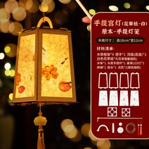 감성 캠핑 랜턴 LED 조명 등 후레쉬 충전식 차박 캠핌용, 원목랜턴-궁랜턴[화초지백]