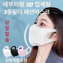 새부리형 덴탈마스크 60매 일회용 3중필터 3D입체형 5매씩 포장 황사마스크, 특대형화이트