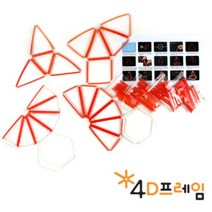 포디프레임 4D 각뿔전개도세트, 단품