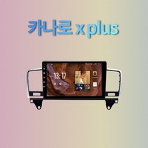 벤츠 ML 안드로이드 올인원 내비게이션 카나로X플러스, 9인치