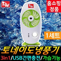 대웅 토네이도 냉풍기 NKF-MS003 휴대용 USB 선풍기 가습기 겸용, 1세트