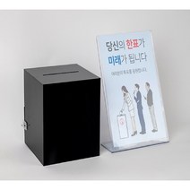 모금함200(검정) 4394, 상세페이지 참조, 상세페이지 참조