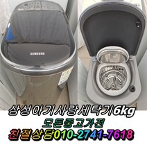 중고세탁기 아기사랑세탁기 6kg 중고삼성세탁기 중고드럼세탁기 통돌이세탁기, LG