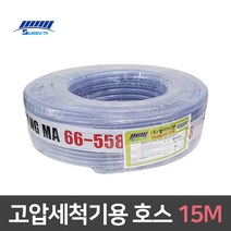 고압세척기 호스 15M 단위 절삭 농업 공업 세차 편사호스 청소 정원 가든