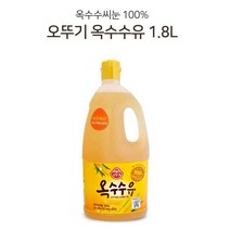 조은마켓 [순식물성 기름] 오뚜기 옥수수유 1.8L 각종 튀김 전 요리 식용유, 2개