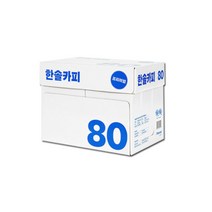 한솔제지 A4용지 80g 1박스(2500매)