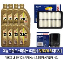 BOSCH1188-A2204 The new grandstarex 2.5디젤 더뉴그랜드스타렉스 2.5디젤 지크zic X9 LS 5W40(8L)엔진오일