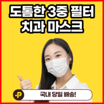 도톰한 1회용 마스크 3중필터마스크 치과마스크 수술용마스크 덴탈마스크, 1박스, 50매
