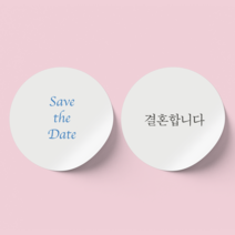[요니레터] 청첩장 스티커 60매 세트 결혼합니다 Save the Date, 결혼합니다(60개)